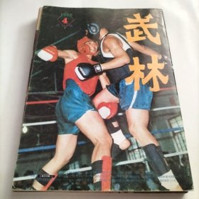 武林，武林群雄，半角楼武话，拳家，武坛，形意拳，大成拳，养生桩，技击桩，峨眉神力掌，雨伞功，螳螂拳，拳师，武术散手，泰国拳，刀枪剑棍，绝技，太极名师，太极拳，气功，散打，武术医学，武功，武术训练，李小龙，武术知识，硬功，软功，