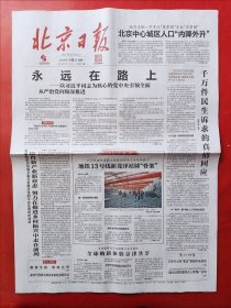 北京日报2024年1月8日 全12版