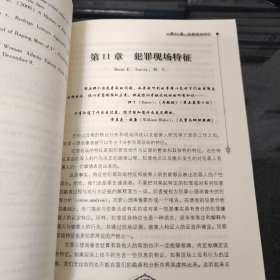 犯罪心理画像：行为证据分析入门