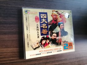 音乐光盘 四大名著 2vcd