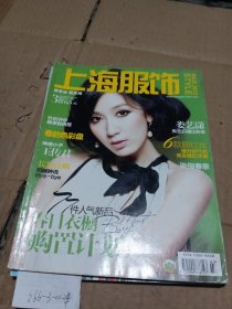 上海服饰2012.3（封面人物娄艺潇）