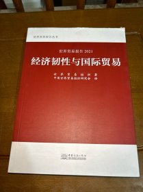 世界贸易报告2021