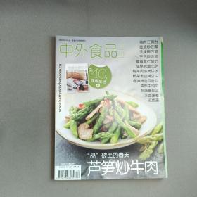 中外食品工业 2009年4月号/杂志