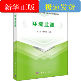 环境监测