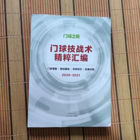 门球技战术精粹汇编 2020-2021【362】