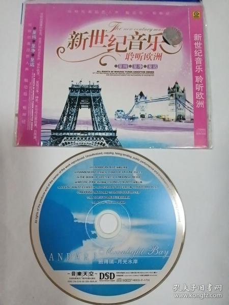 歌曲CD： 新世纪音乐聆听欧洲      1CD    多单合并运费