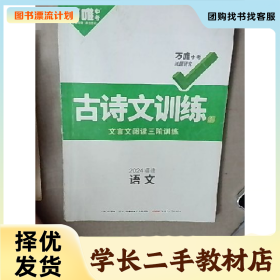 /学长二手/万唯中考试题研语文(配福建地区使用) D2109787559