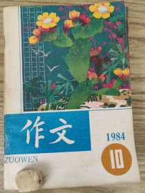 作文 1984年10