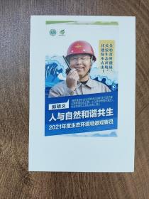 ⑧郭明义，签名，时代楷模，学习雷锋好榜样。全国五一劳动奖章获得者、改革先锋称号，颁授改革先锋奖章，中华全国总工会副主席。签名本 签 签赠，辽宁鞍山名家墨迹文献。
