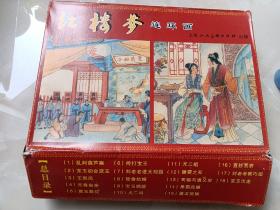 连环画红楼梦（1--18）1983年版，老版翻新。