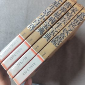 家庭生活健康宝典：5本合 如图