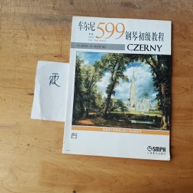 车尔尼599钢琴初级教程