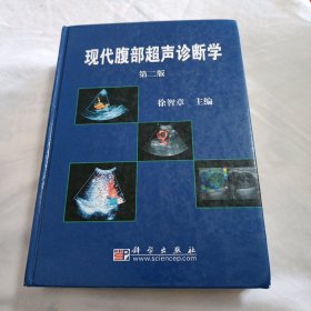 现代腹部超声诊断学（第2版）