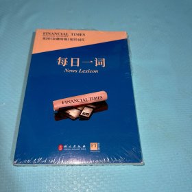 英国《金融时报》财经词汇每日一词