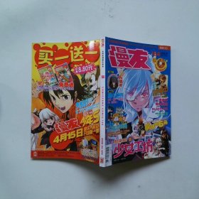 漫友 2008 4