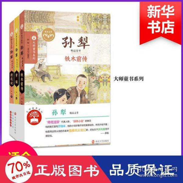 孙犁精品文萃