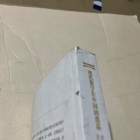 现代数学在中国的奠基——全面抗战前的大学数学系及其数学传播活动