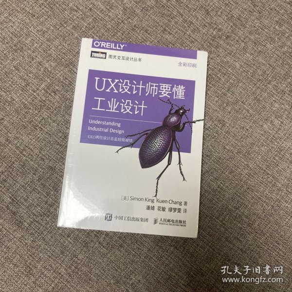 UX设计师要懂工业设计