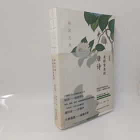 林深见鹿：美得窒息的唐诗