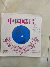 小薄膜唱片:木琴独奏/快乐的女战士 到敌人后方去 军民渠