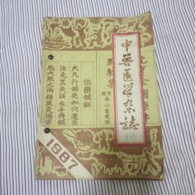 中兽医学杂志（1987年全年，季刊共四册）