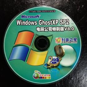 Windows Ghost XP SP2 电脑公司特别版V8.0(光盘)