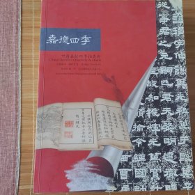 嘉德四季（15&16期）