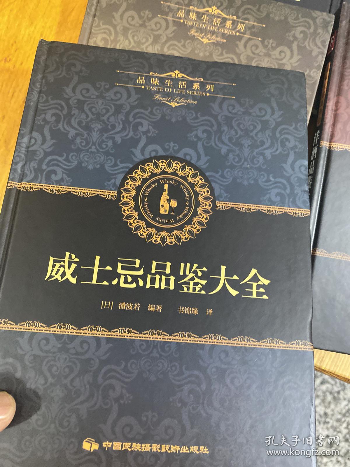 品味生活系列（葡萄酒品鉴大全 鸡尾酒 洋酒 威士忌香槟品鉴大全 ）