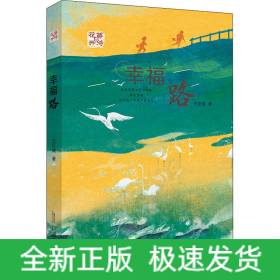 等待花開 幸福路
