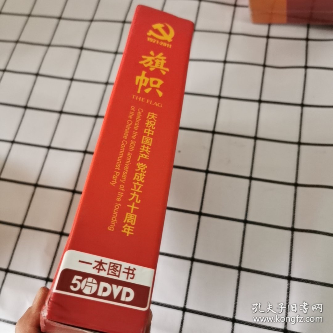 庆祝中国共产党成立90周年大型文献纪录片解说词：旗帜