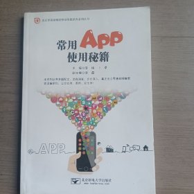 常用App使用秘籍