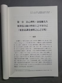 性情与爱情：新儒家三大师相关论说阐微