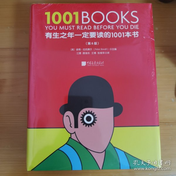 有生之年一定要读的1001本书