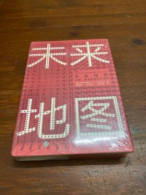 未来地图 : 技术、商业和我们的选择