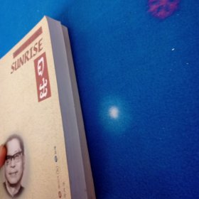 日出 +故事新编 汉英对照 2本合售