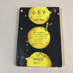 小王子三部曲1小王子