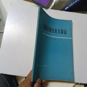 新疆的蝗虫及其防治 作者签名