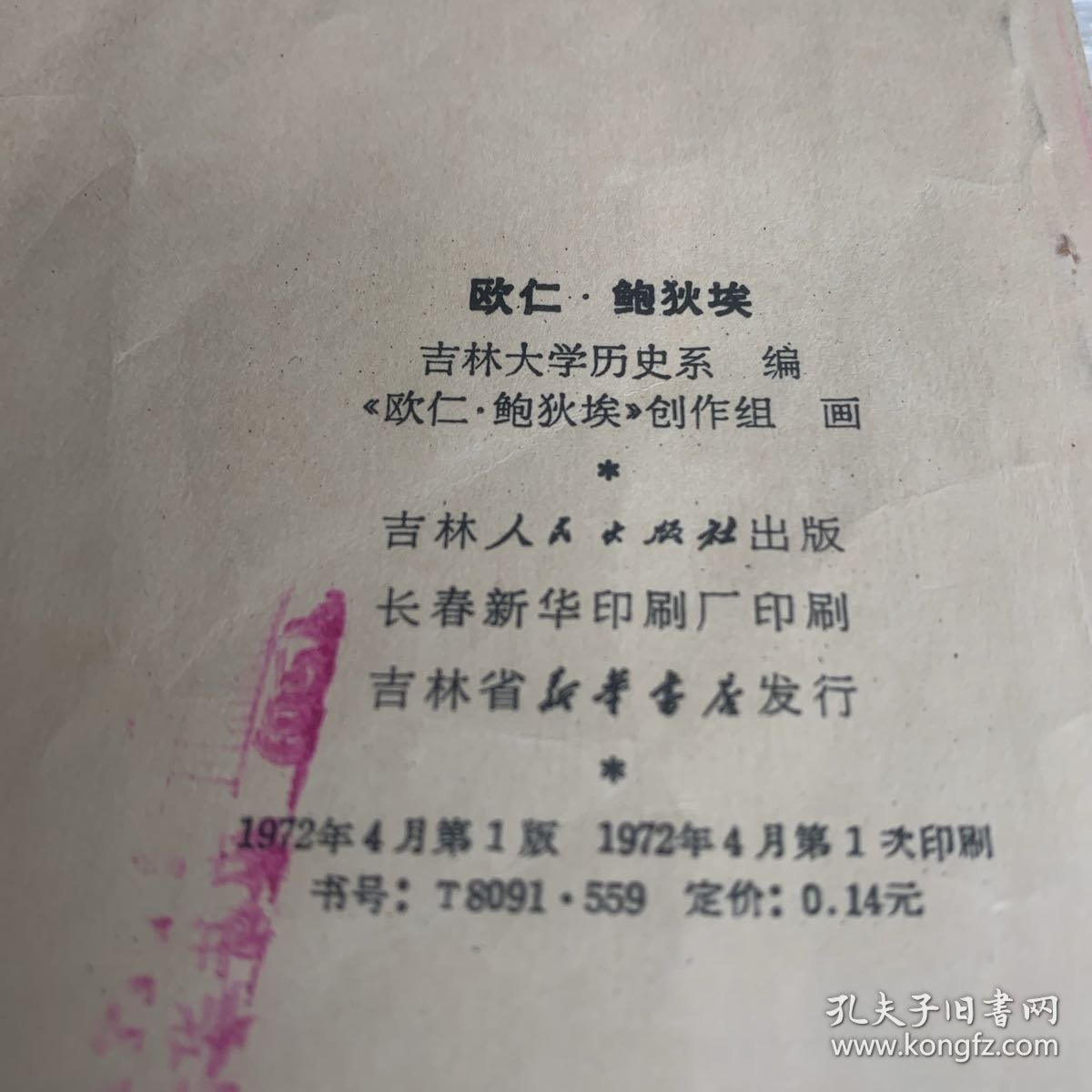 欧仁·鲍狄埃