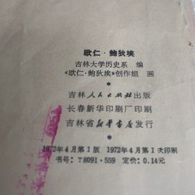 欧仁·鲍狄埃