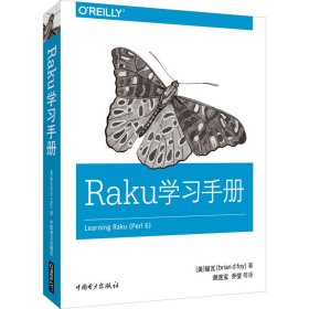 Raku学习手册 9787519848002