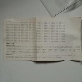 磁带:观音普门颂