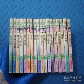 花雨系列（18册合售）