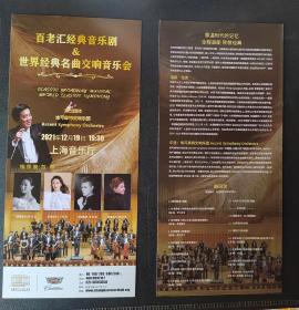上海音乐厅  2021.12  百老汇经典音乐剧（世界经典名曲交响音乐会） 宣传页