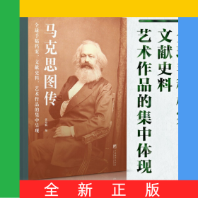 马克思图传
