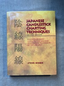 Japanese Candlestick Charting Techniques: A Contemporary Guide to the Ancient Investment Techniques of the Far East, 2nd Edition 日本蜡烛图技术：古老东方投资术的现代指南 史蒂夫·尼森 第二版【英文版，精装大12开】裸书1.3公斤重