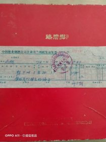 1974年9月19日，精装兰州烟，中国糖业烟酒公司甘肃省兰州批发站发票，甘肃省革命委员会商业局食品公司（64-5，生日票据，烟酒副食茶）
