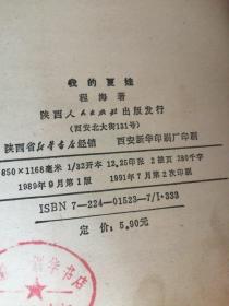 我的夏娃