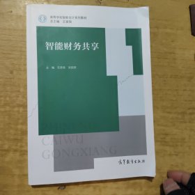 智能财务共享