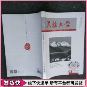 民族文學2020 2