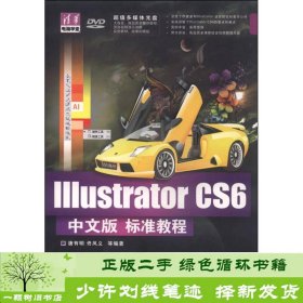 Illustrator CS6中文版标准教程